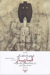 کتاب قمارباز