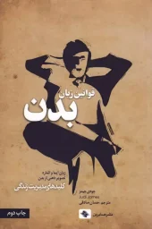 کتاب قوانین زبان بدن کتاب قوانین زبان بدن