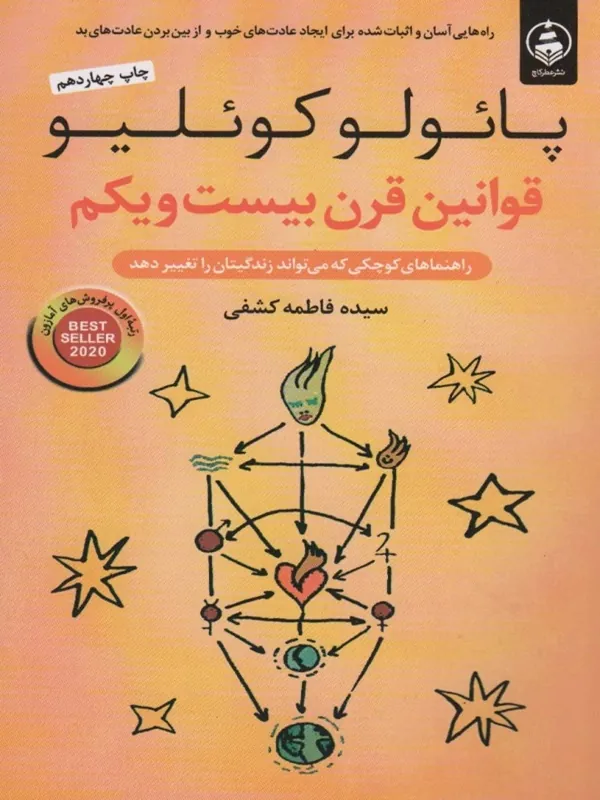 کتاب قوانین قرن بیست و یکم