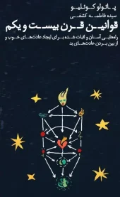 کتاب قوانین قرن بیست و یکم