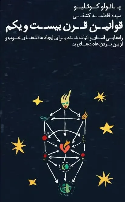 کتاب قوانین قرن بیست و یکم