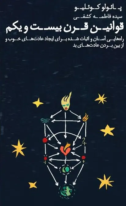 کتاب قوانین قرن بیست و یکم