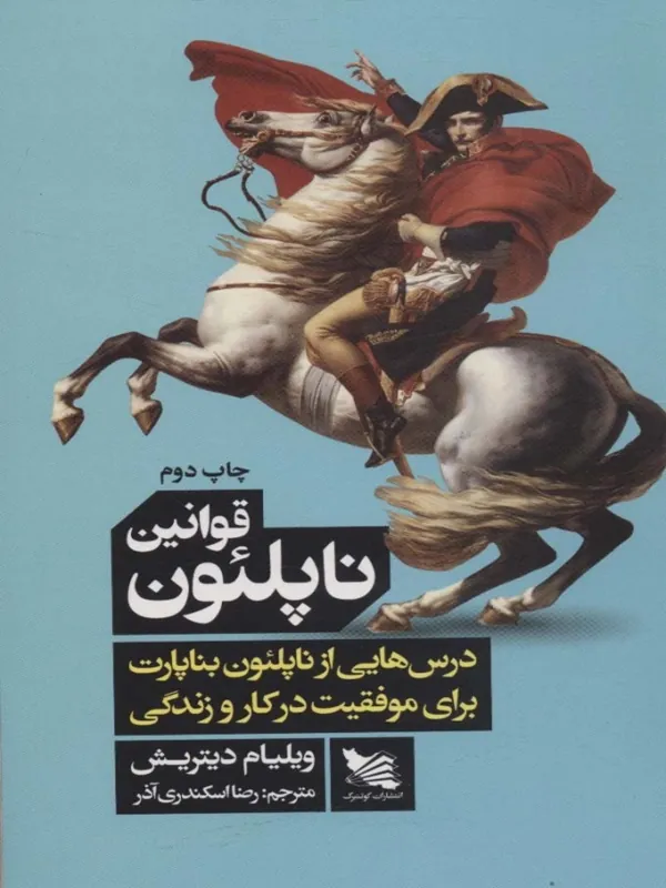 کتاب قوانین ناپلئون
