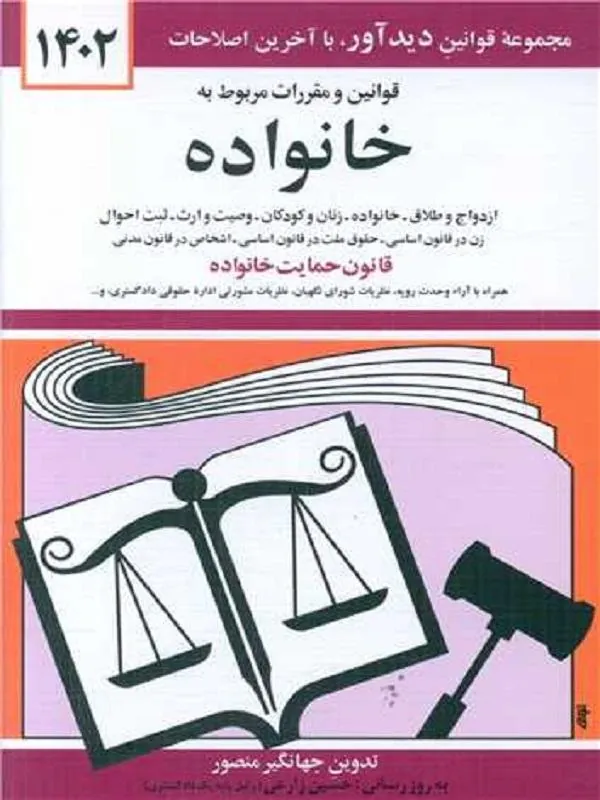 قوانین و مقررات مربوطه به رفاه و تامین اجتماعی 1402