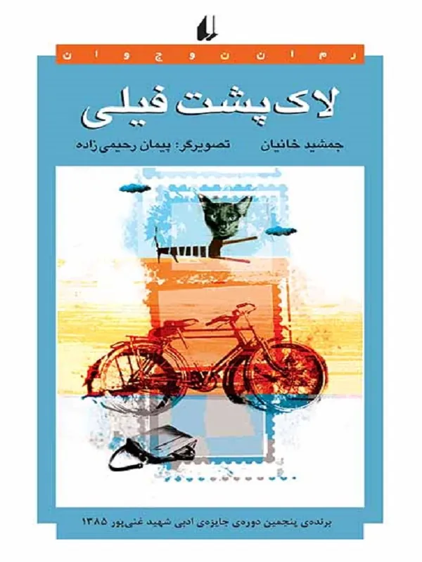 لاک پشت فیلی