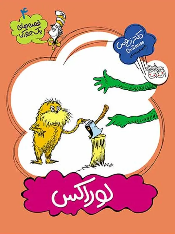 لوراکس