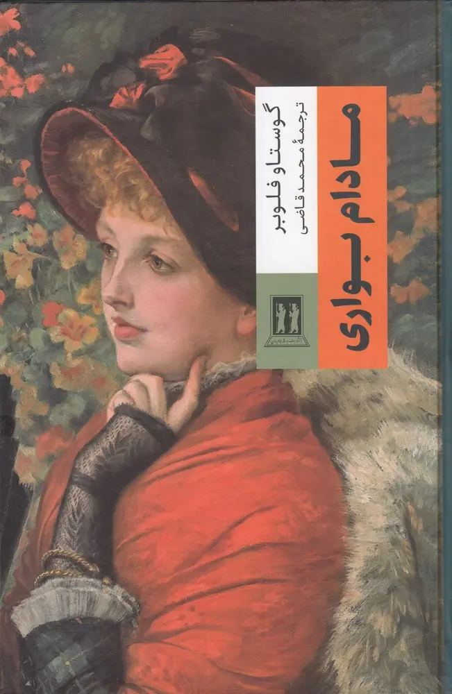 کتاب مادام بوواری