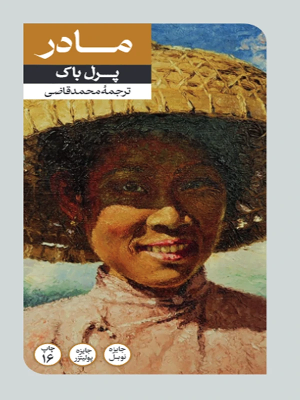 مادر
