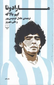 کتاب مارادونا