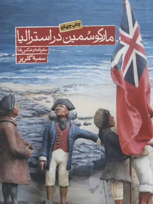 کتاب مارکو سمین در استرالیا