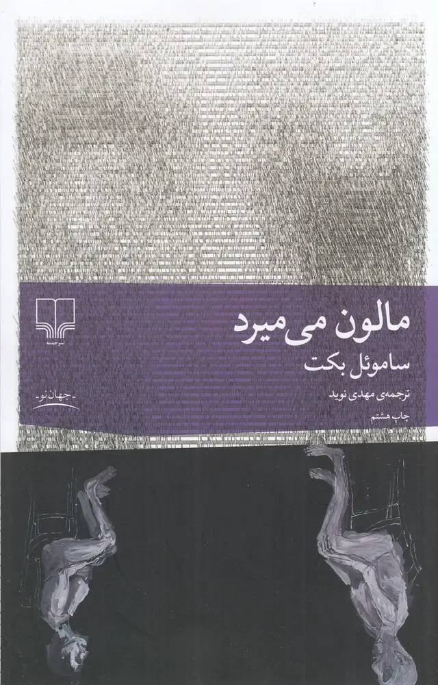 کتاب مالون می میرد کتاب مالون می میرد
