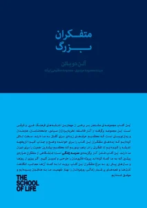 کتاب متفکران بزرگ