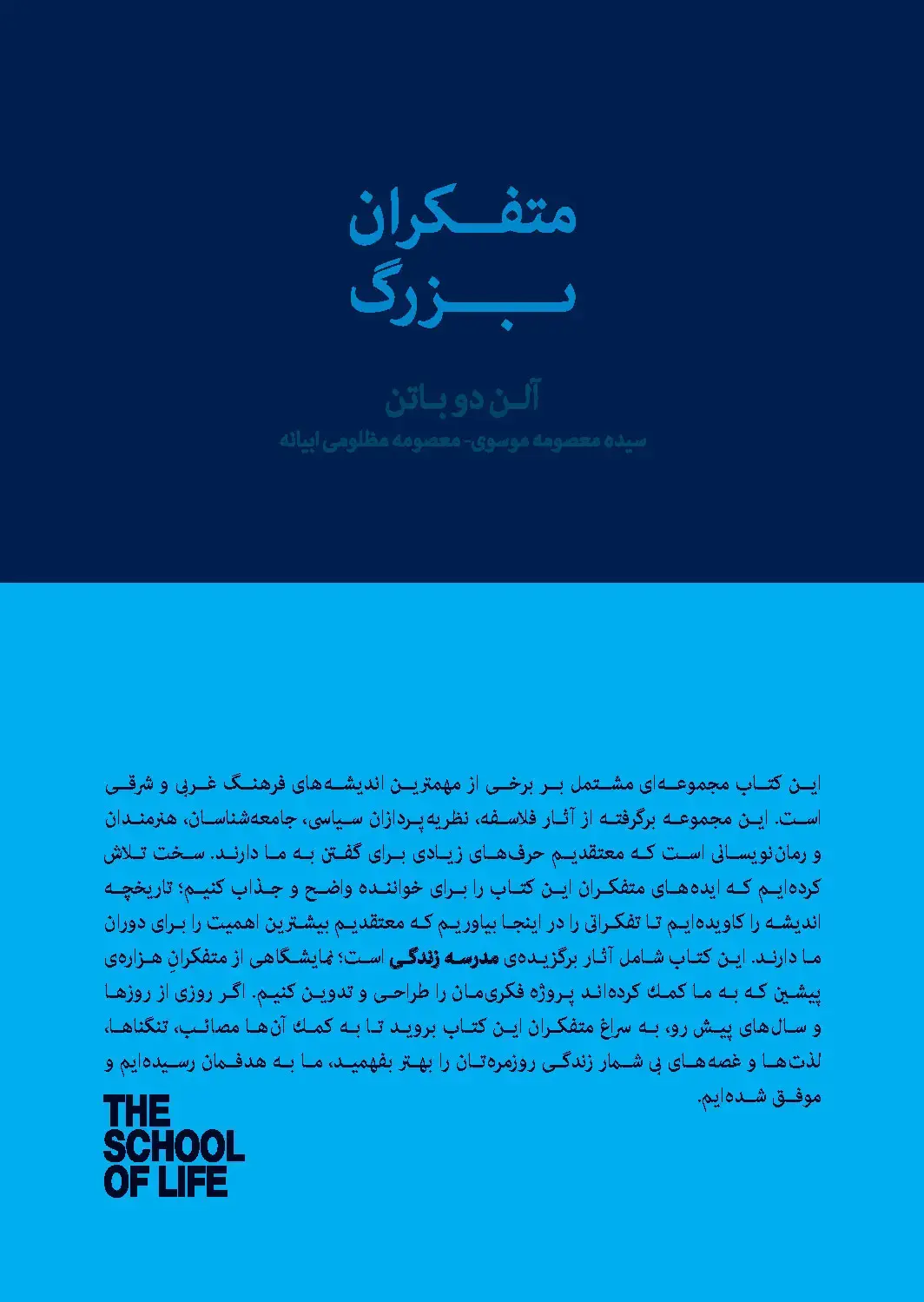 کتاب متفکران بزرگ