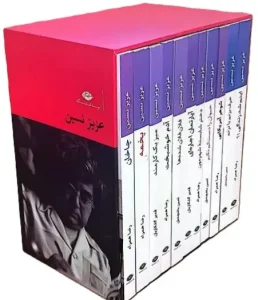 کتاب مجموعه آثار عزیز نسین