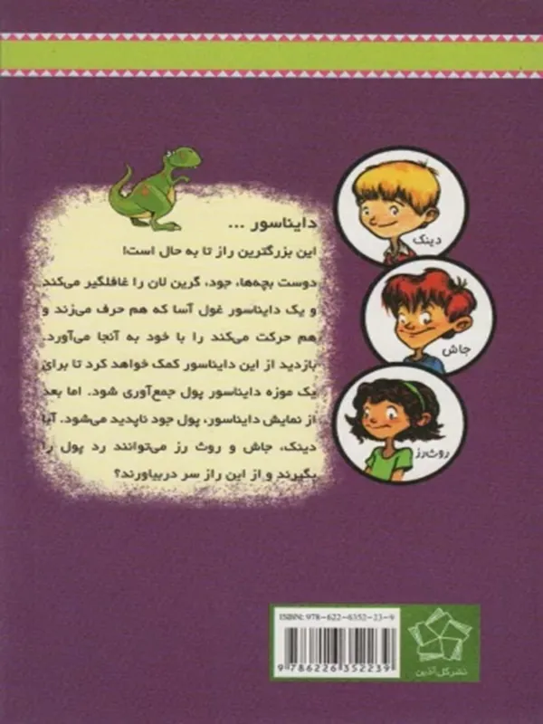کتاب مجموعه به گرین لان خوش آمدید