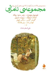 کتاب مجموعه نامرئی