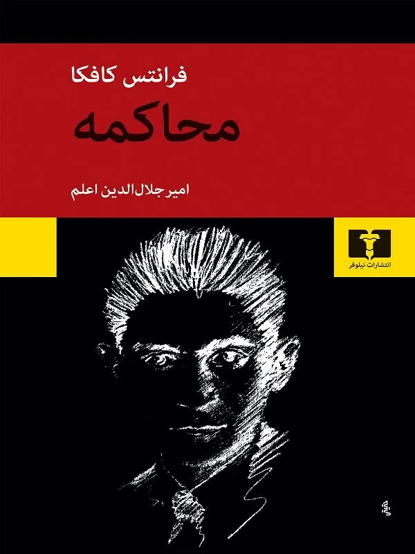 محاکمه