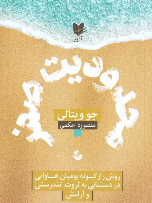 کتاب محدودیت صفر