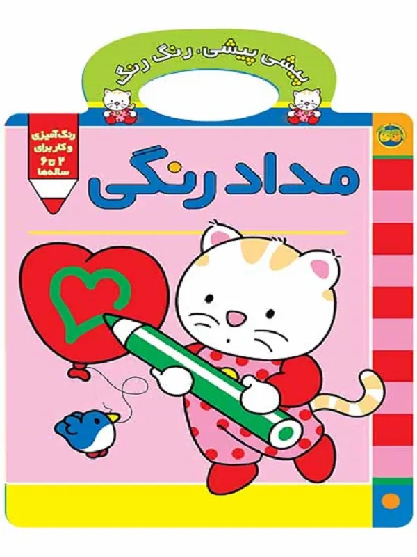 کتاب مداد رنگی