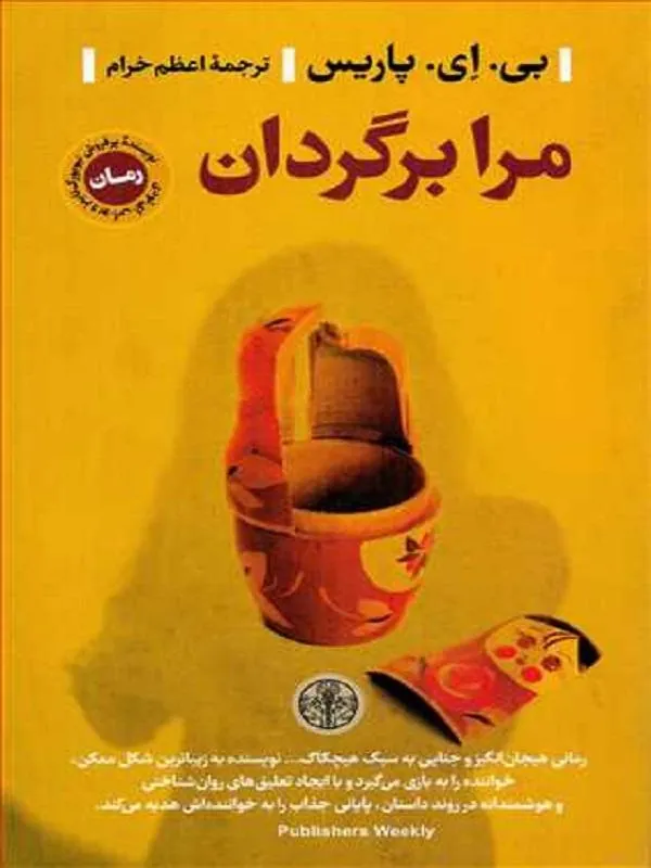 مرا برگردان