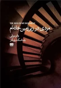 کتاب مردی در زیرزمین خانه ام