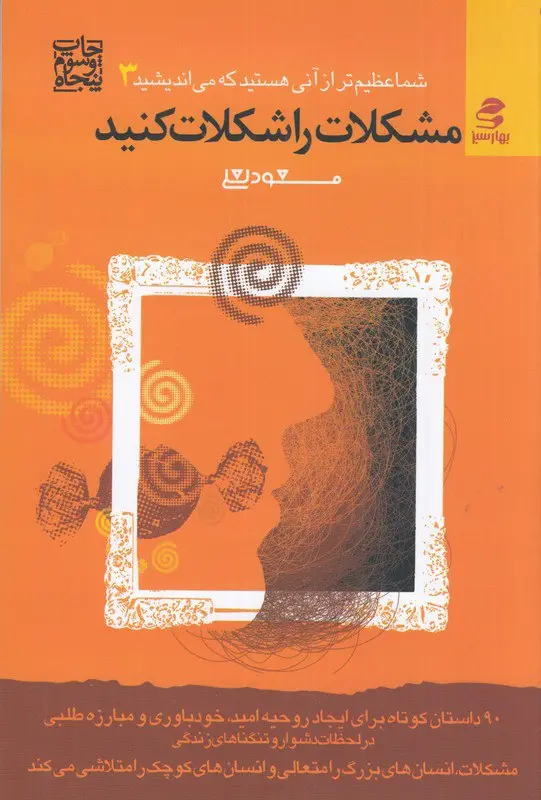 کتاب مشکلات را شکلات کنید