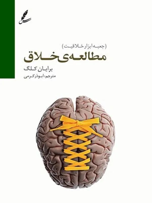مطالعه ی خلاق