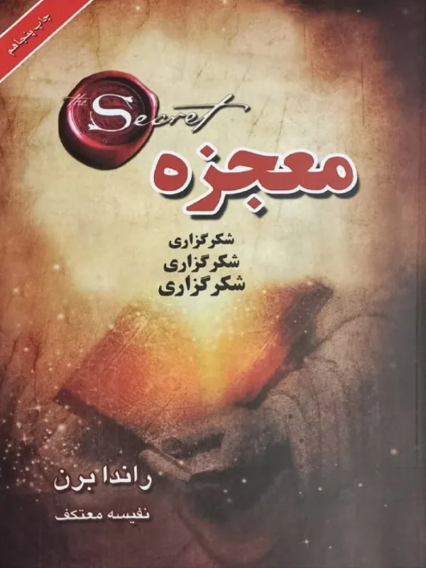 معجزه