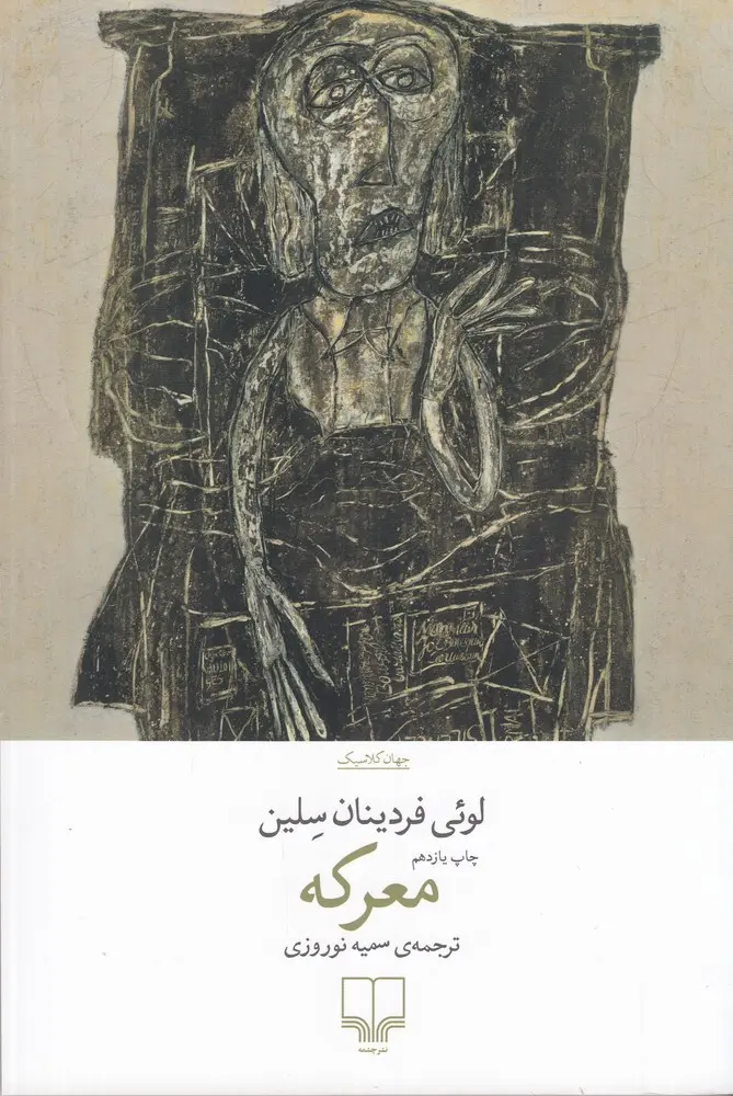 کتاب معرکه