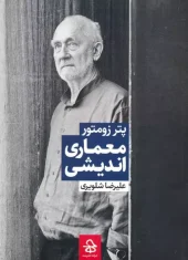 کتاب معماری اندیشی