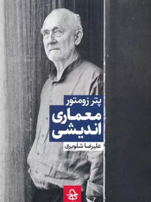 کتاب معماری اندیشی