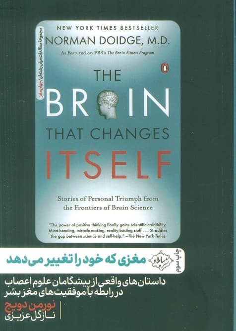 کتاب مغزی که خود را تغییر می دهد