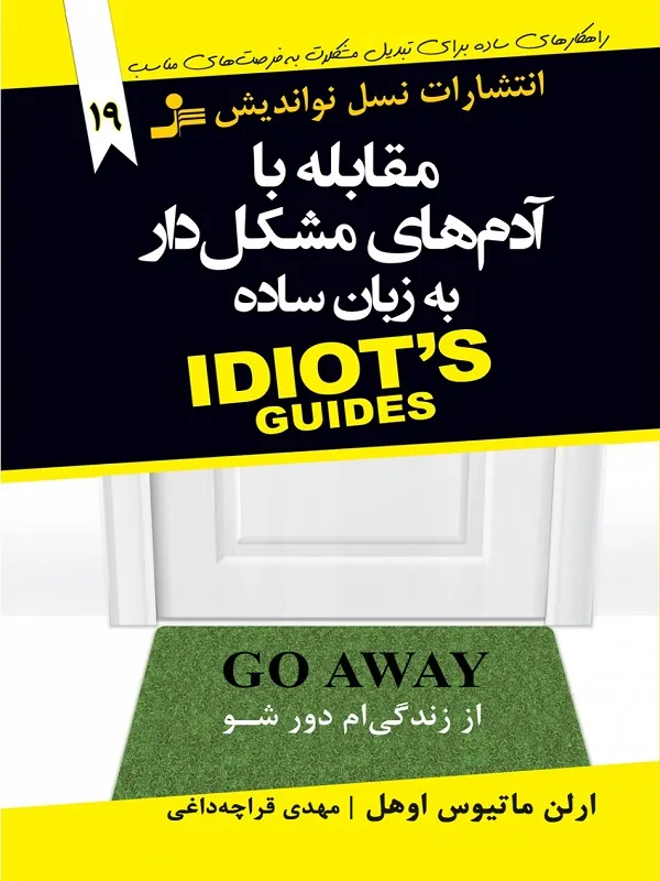 کتاب مقابله با آدم های مشکل دار به زبان ساده