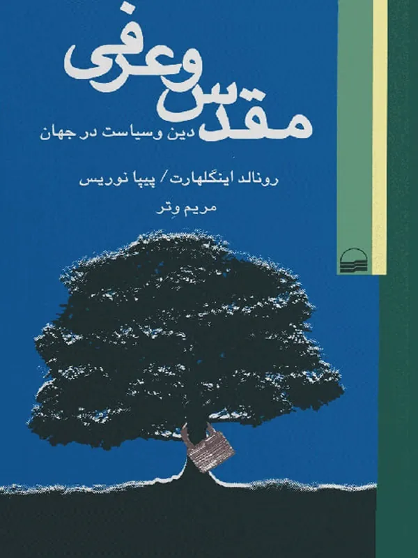 کتاب مقدس و عرفی