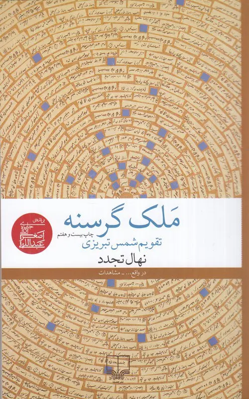 کتاب ملک گرسنه