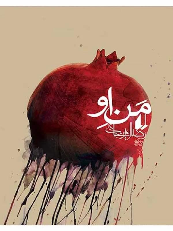 کتاب من او