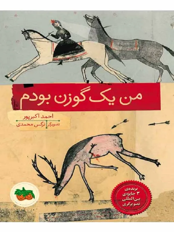 من یک گوزن بودم