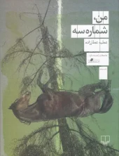 کتاب من، شماره سه