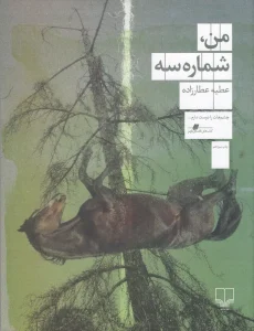 کتاب من، شماره سه