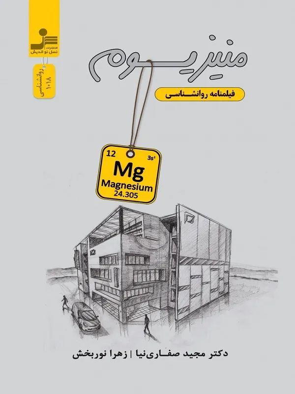 کتاب منیزیوم