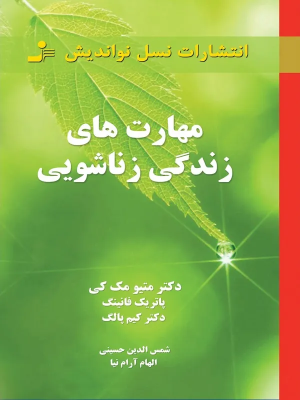 مهارت های زندگی زناشویی