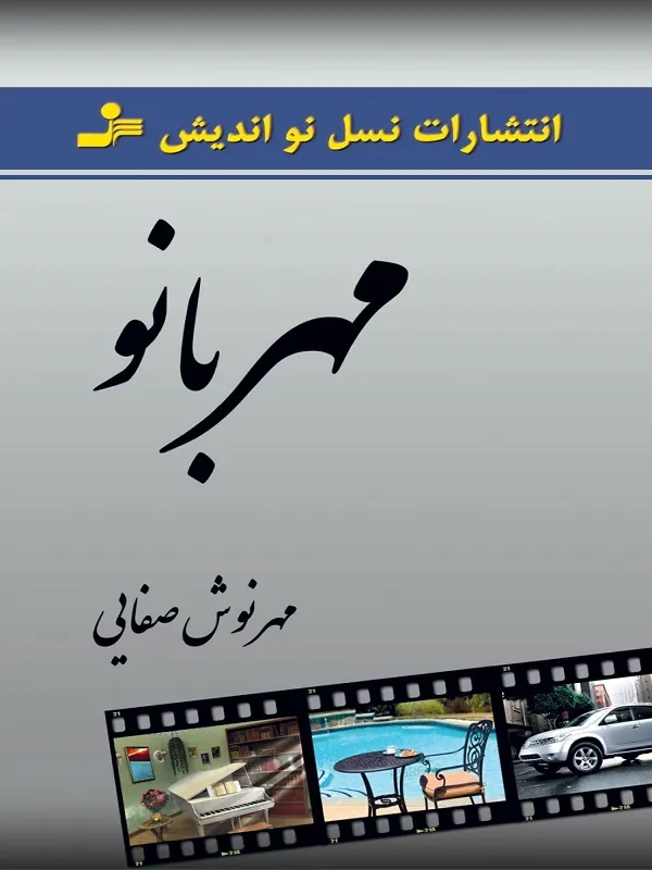 کتاب مهربانو