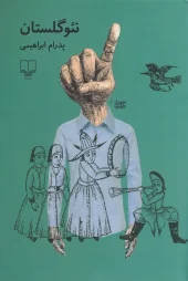 کتاب نئو گلستان