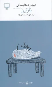 کتاب نازنین