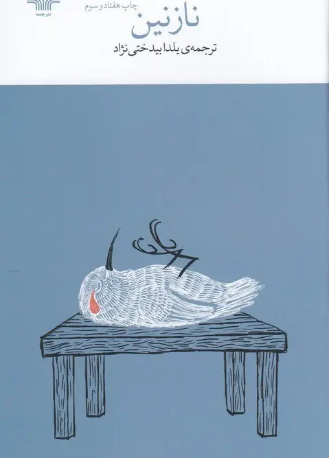 کتاب نازنین