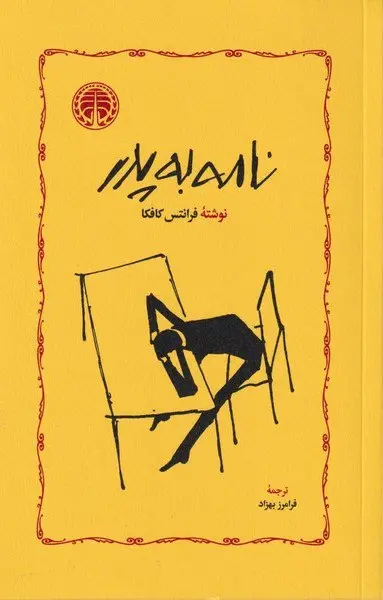 کتاب نامه به پدر