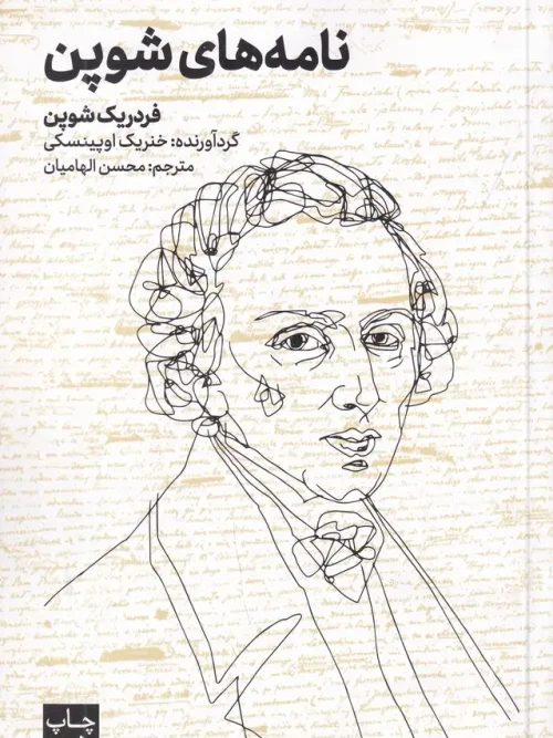 کتاب نامه های شوپن