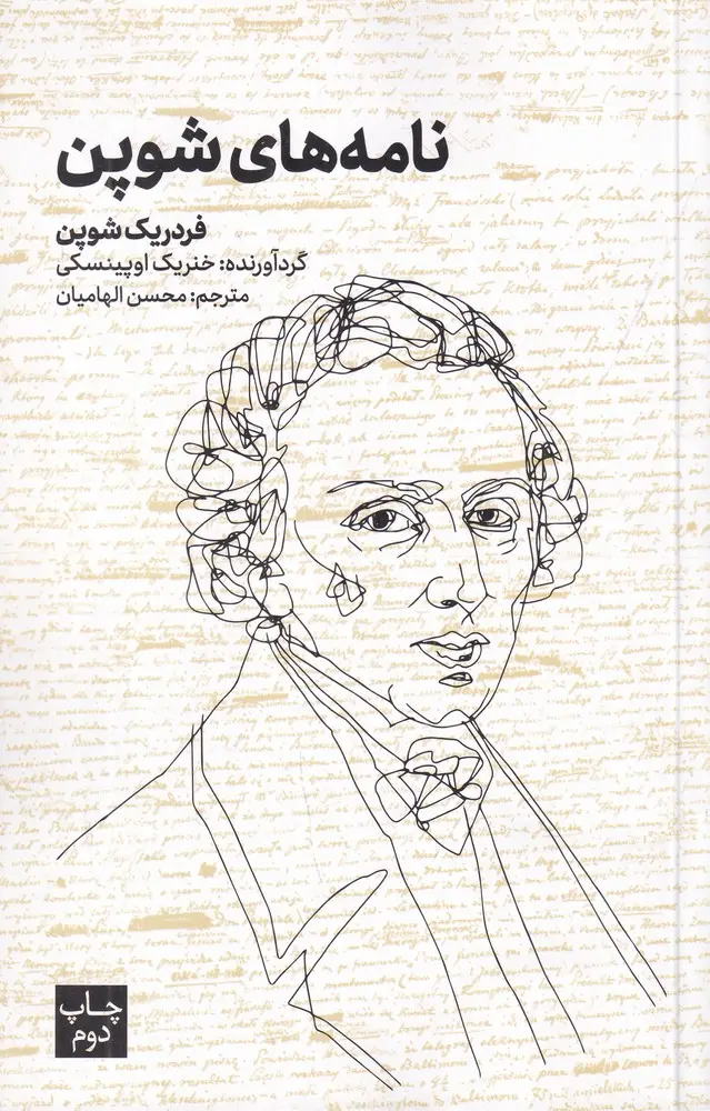 نامه های شوپن