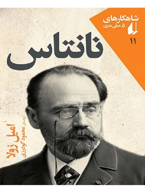 نانتاس