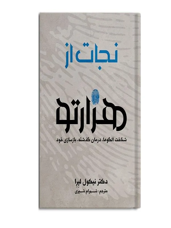 نجات از هزار تو متخصصان